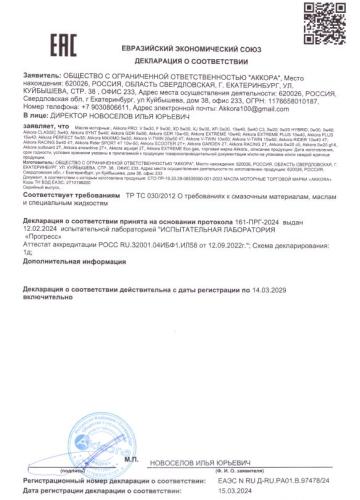 Сертификат соответствия Аккора