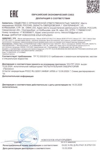 Сертификат соответствия Аккора